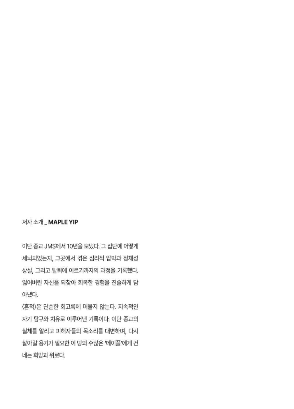Trace by Maple Yip Essay | Korean | 흔적