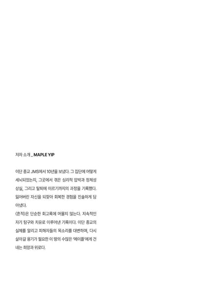 Trace by Maple Yip Essay | Korean | 흔적