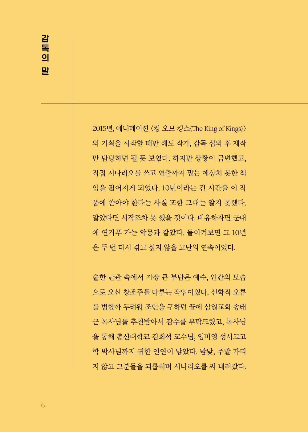The King of Kings: Screenplay by Jang Sung-ho, Korean, K-Animation, 킹 오브 킹스 각본집