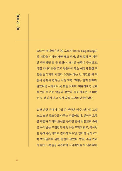 The King of Kings: Screenplay by Jang Sung-ho, Korean, K-Animation, 킹 오브 킹스 각본집