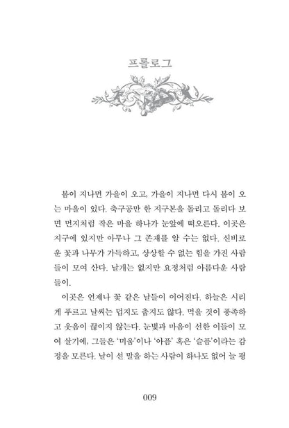 Marigold Mind Laundry by Yun Jung Eun, Korean, 메리골드 마음 세탁소, 윤정은