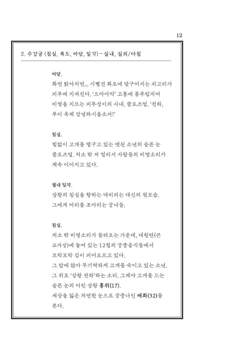 The King's Warden Script Book | 왕과 사는 남자 각본집 | Korean Movie