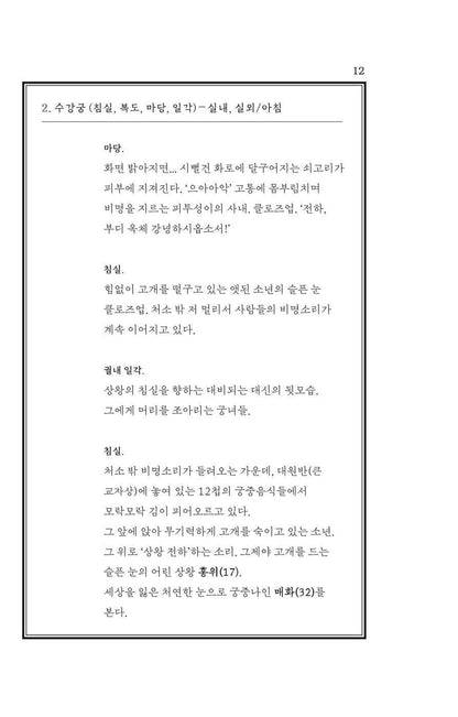 The King's Warden Script Book | 왕과 사는 남자 각본집 | Korean Movie