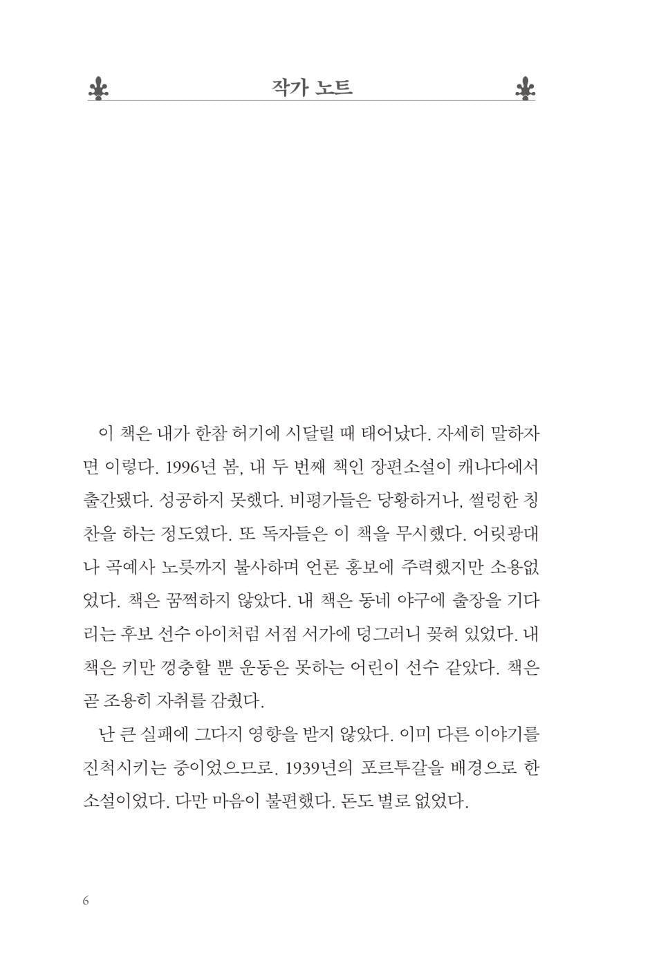 Life of Pi Novel by Yann Martel Korean Edition
