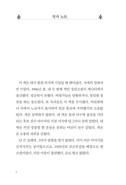 Life of Pi Novel by Yann Martel Korean Edition
