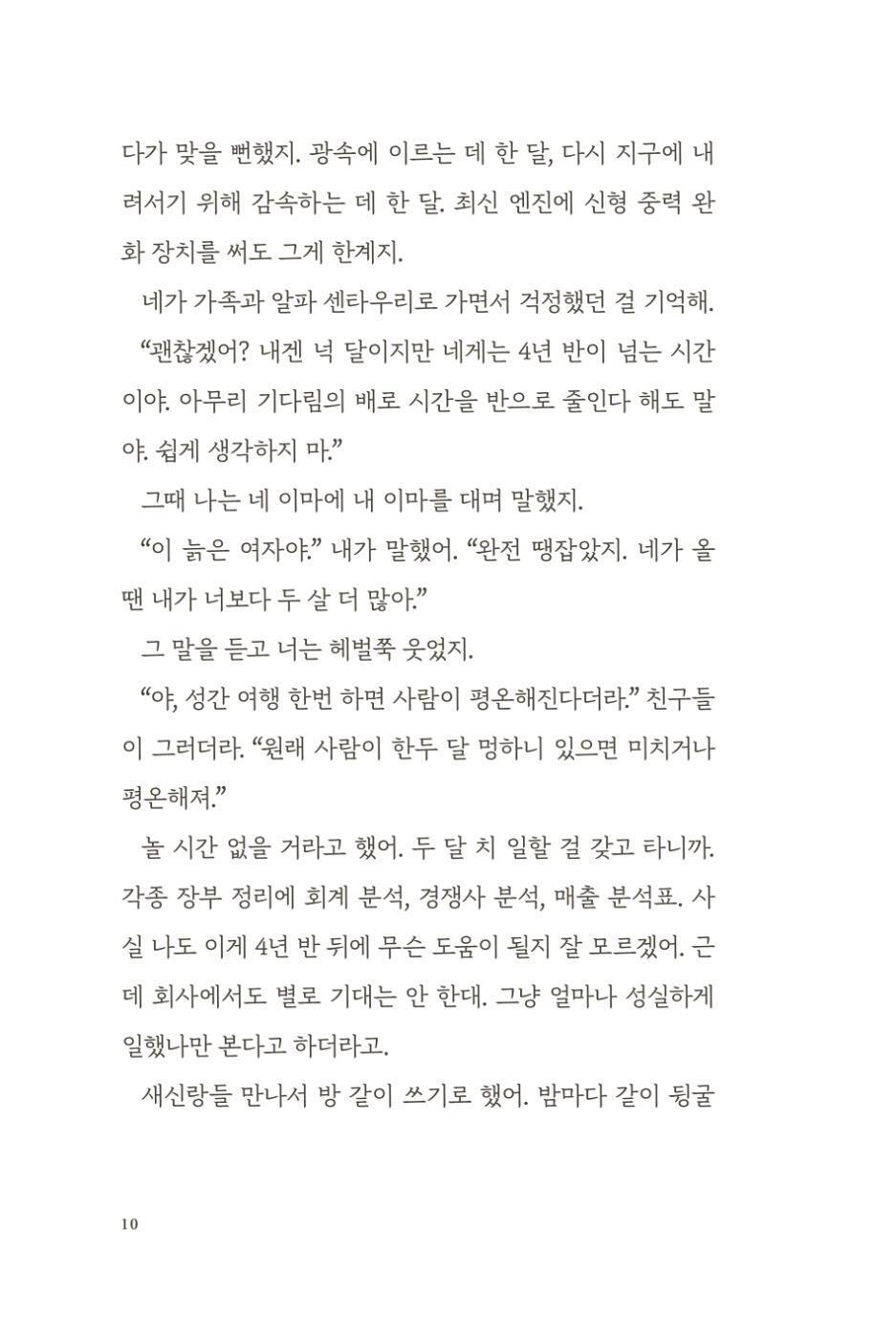 Stellar Odyssey Trilogy by Kim Bo-young | Korean Novel | 당신을 기다리고 있어, 김보영