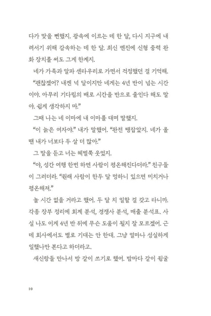 Stellar Odyssey Trilogy by Kim Bo-young | Korean Novel | 당신을 기다리고 있어, 김보영