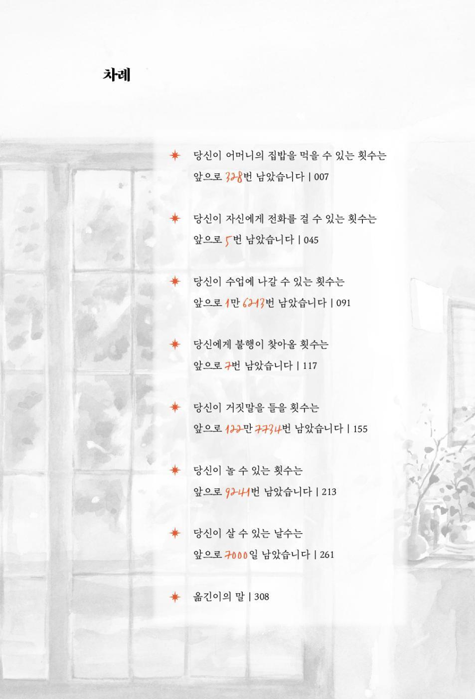 You Have 328 Meals Left of Your Mother’s Home Cooking by Sora Ueno, Korean, K-movie, 넘버원 원작소설