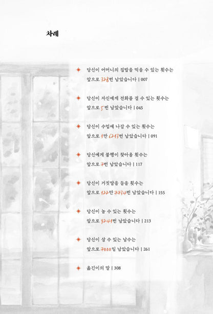 You Have 328 Meals Left of Your Mother’s Home Cooking by Sora Ueno, Korean, K-movie, 넘버원 원작소설