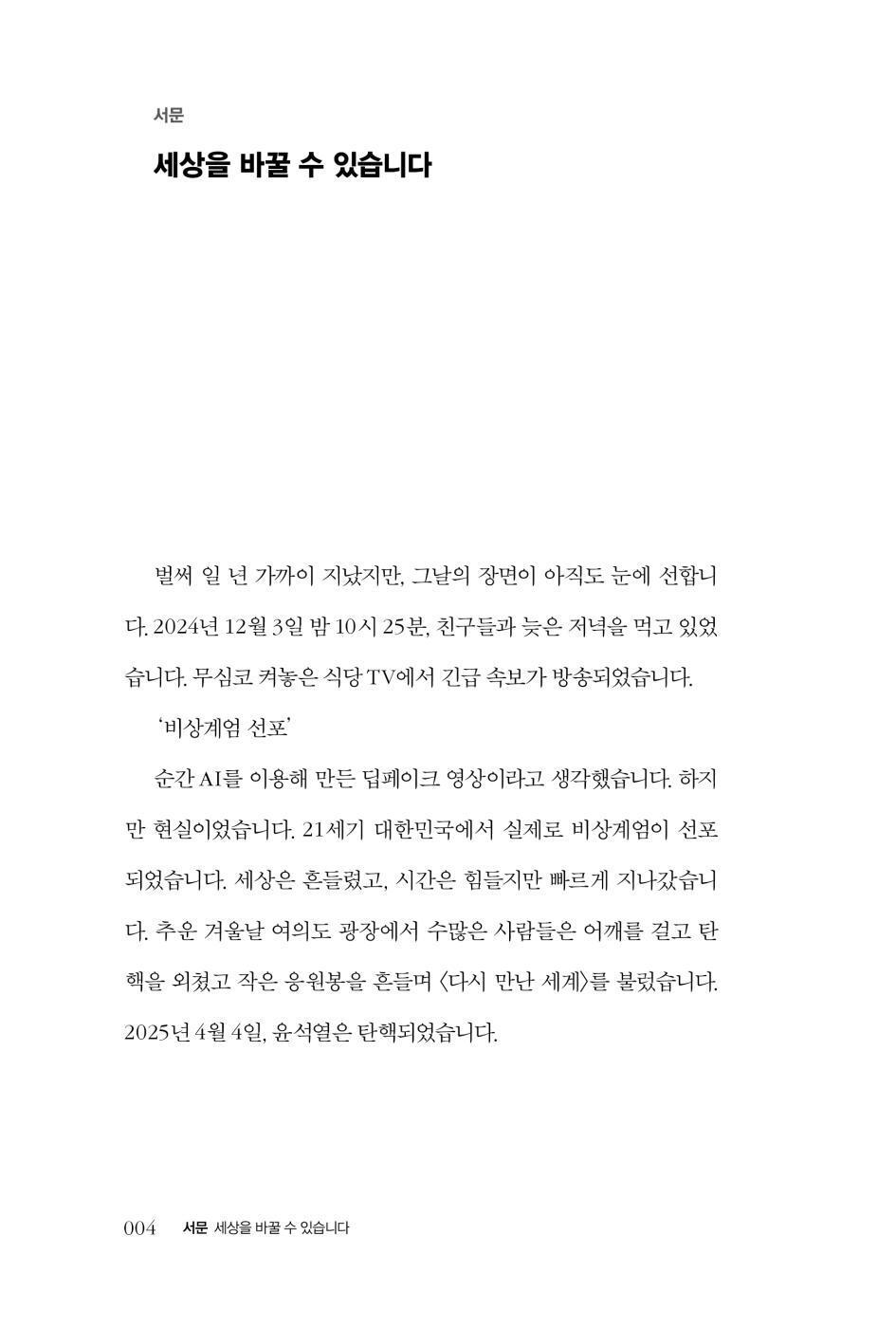 Stock Investing for Progress by Lee Kwang-soo Korean Edition