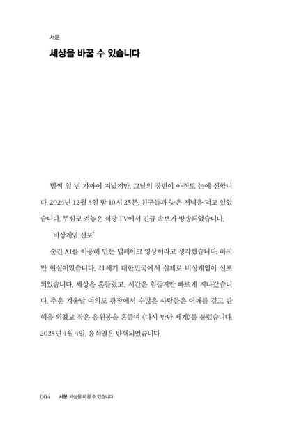 Stock Investing for Progress by Lee Kwang-soo Korean Edition