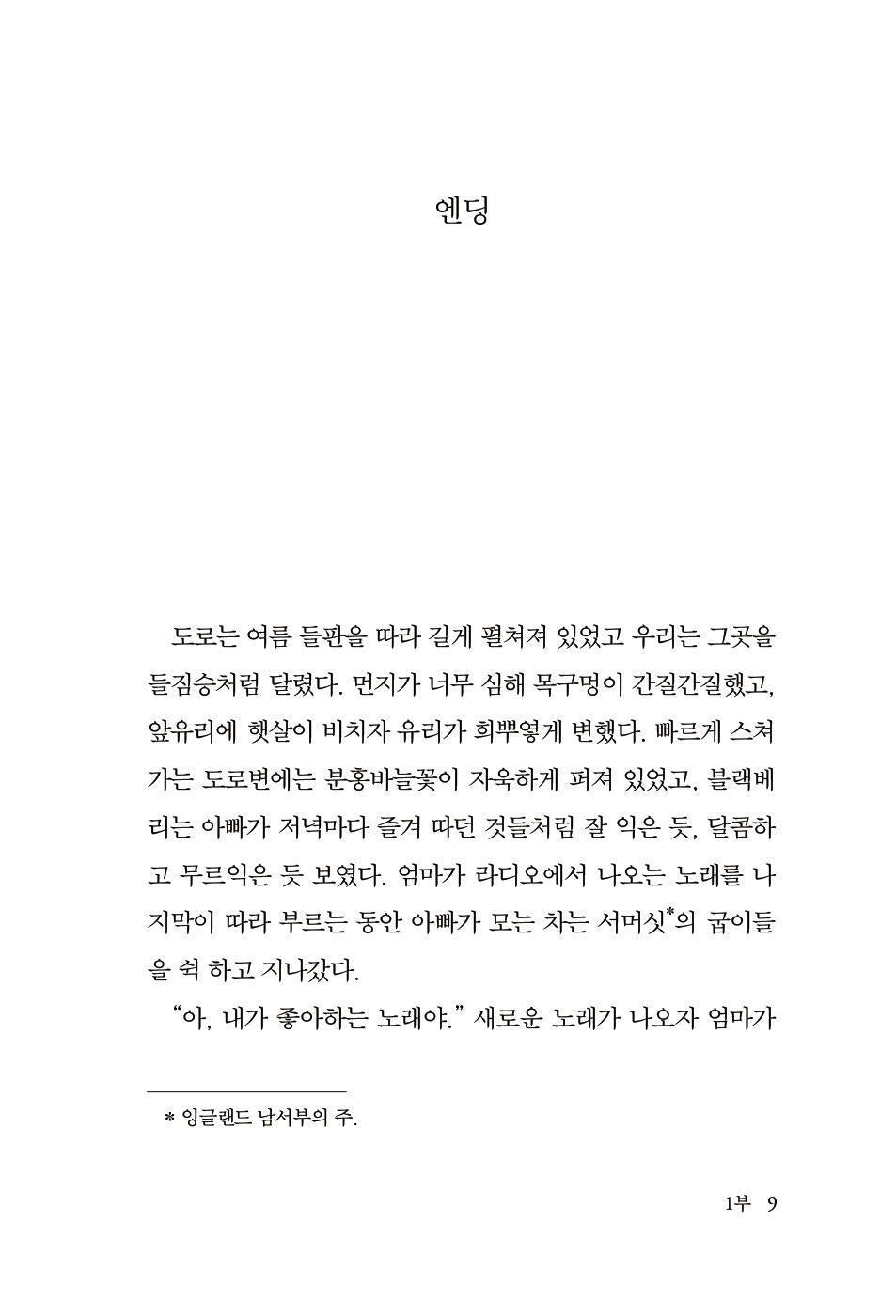 The Wolf Road by Richard Lambert, Korean, 내가 알던 세상의 끝, 리처드 램버트