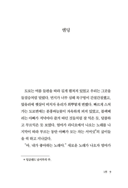 The Wolf Road by Richard Lambert, Korean, 내가 알던 세상의 끝, 리처드 램버트
