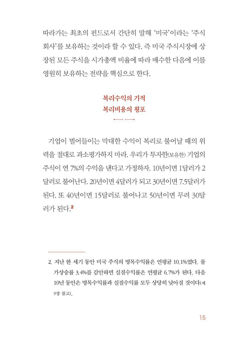 Little Book of Common Sense Investing by John Bogle | Korean Edition