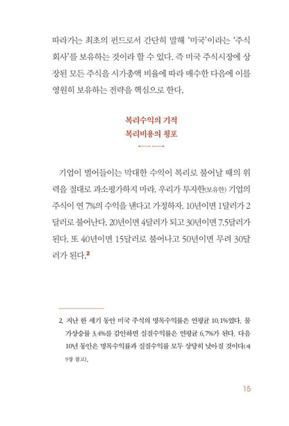 Little Book of Common Sense Investing by John Bogle | Korean Edition
