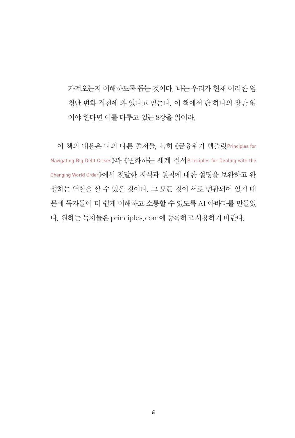 How Countries Go Broke: The Big Cycle by Ray Dalio Korean Edition