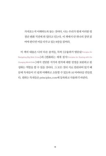 How Countries Go Broke: The Big Cycle by Ray Dalio Korean Edition