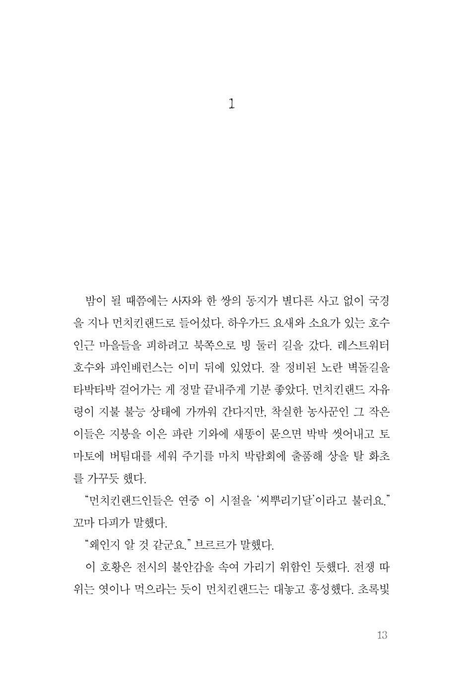 Wicked 6: The Story of Ozma (Finale) Korean, 위키드 6: 오즈마 이야기(완결), 그레고리 머과이어