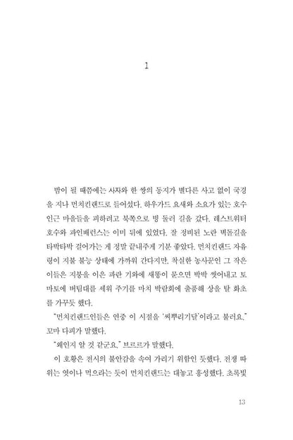 Wicked 6: The Story of Ozma (Finale) Korean, 위키드 6: 오즈마 이야기(완결), 그레고리 머과이어