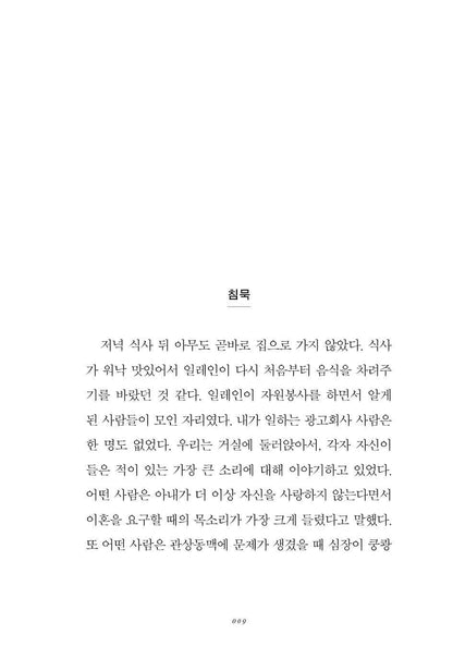 The Largesse of the Sea Maiden by Denis Johnson | Korean | 바다 여인의 선물, 데니스 존슨