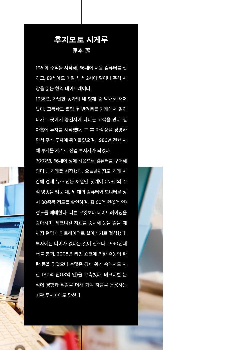 Investment Lessons from an 87-Year-Old Trader by Shigeru Fujimoto | Korean