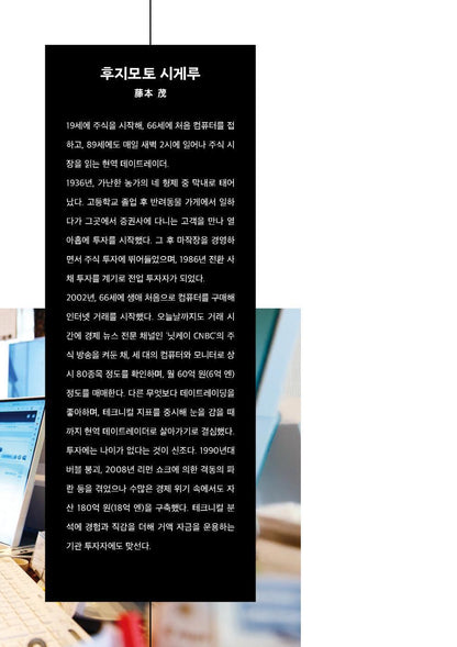 Investment Lessons from an 87-Year-Old Trader by Shigeru Fujimoto | Korean