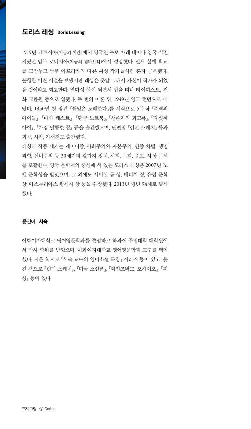 London Observed by Doris Lessing | Korean Edition