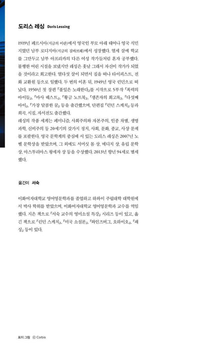 London Observed by Doris Lessing | Korean Edition
