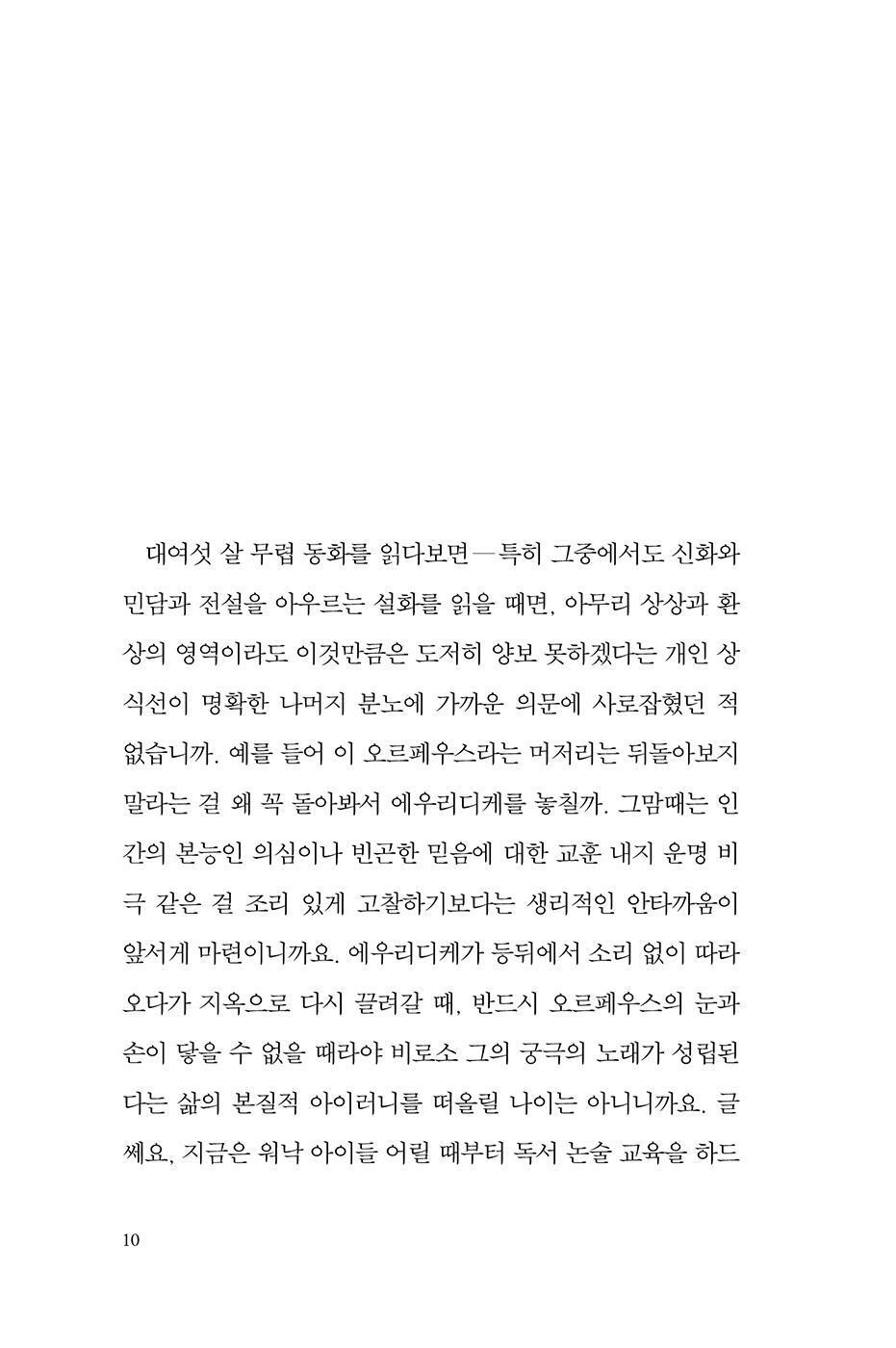 The Cut (切創) by Gu Byeong-mo Korean Edition