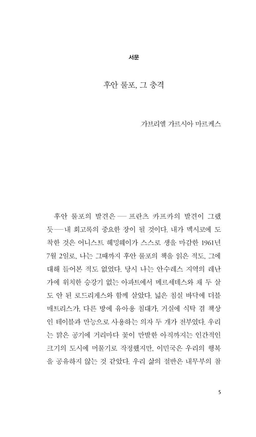 Pedro Paramo by Juan Rulfo | Korean Edition