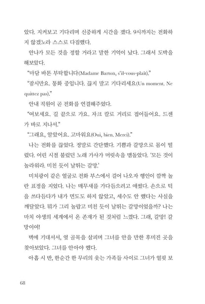 Damage by Josephine Hart | Korean Edition | 데미지, 조세핀 하트