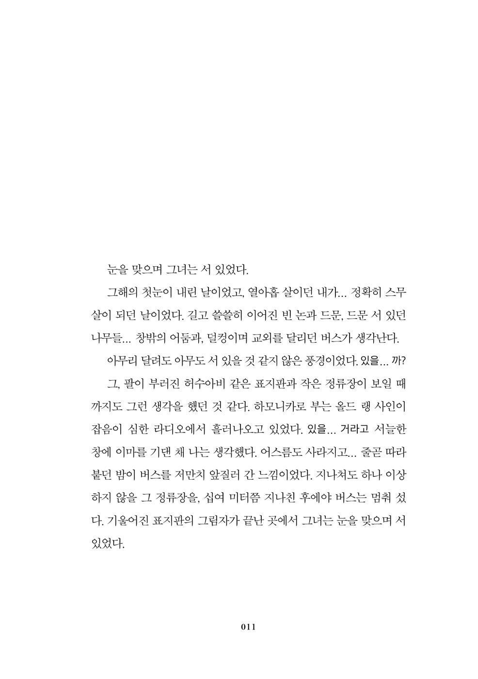 Pavane for a Dead Princess by Park Min-kyu | Korean Novel | 죽은 왕녀를 위한 파반느, 박민규