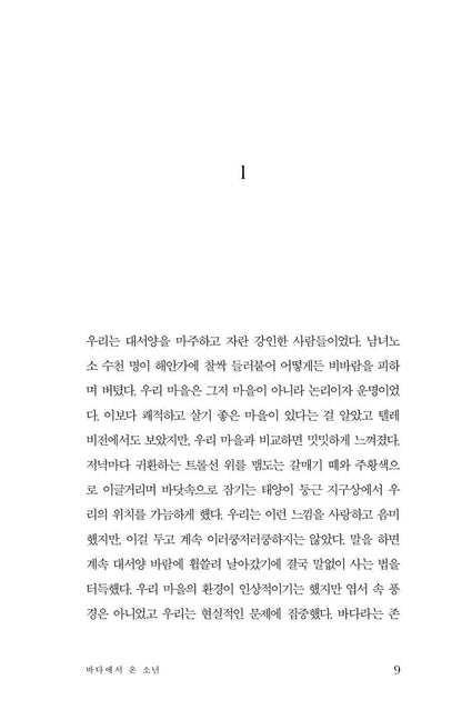The Boy from the Sea by Garrett Carr | Korean Edition