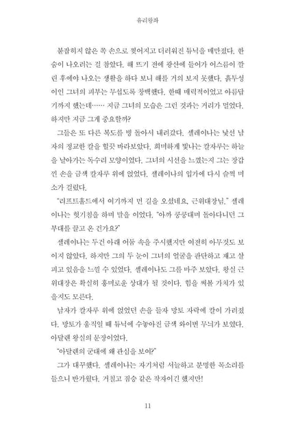 Throne of Glass Series by Sarah J. Maas, Korean, 유리왕좌 시리즈, 사라 제이 마스
