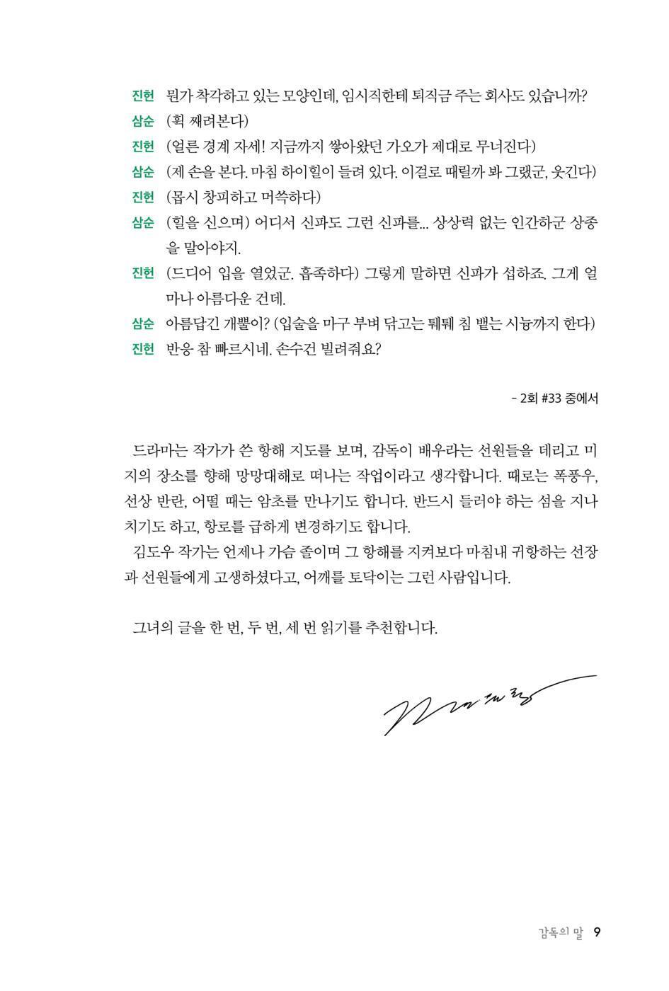 My Lovely Samsoon Script Book Set | 내 이름은 김삼순 대본집 세트 | K-Drama