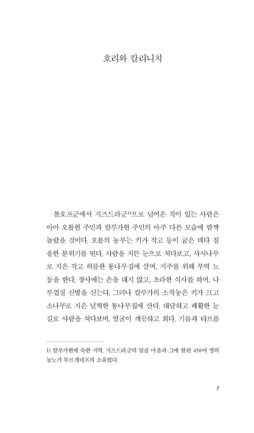 A Sportsman's Sketches (Записки охотника) by Ivan Turgenev | Korean Edition