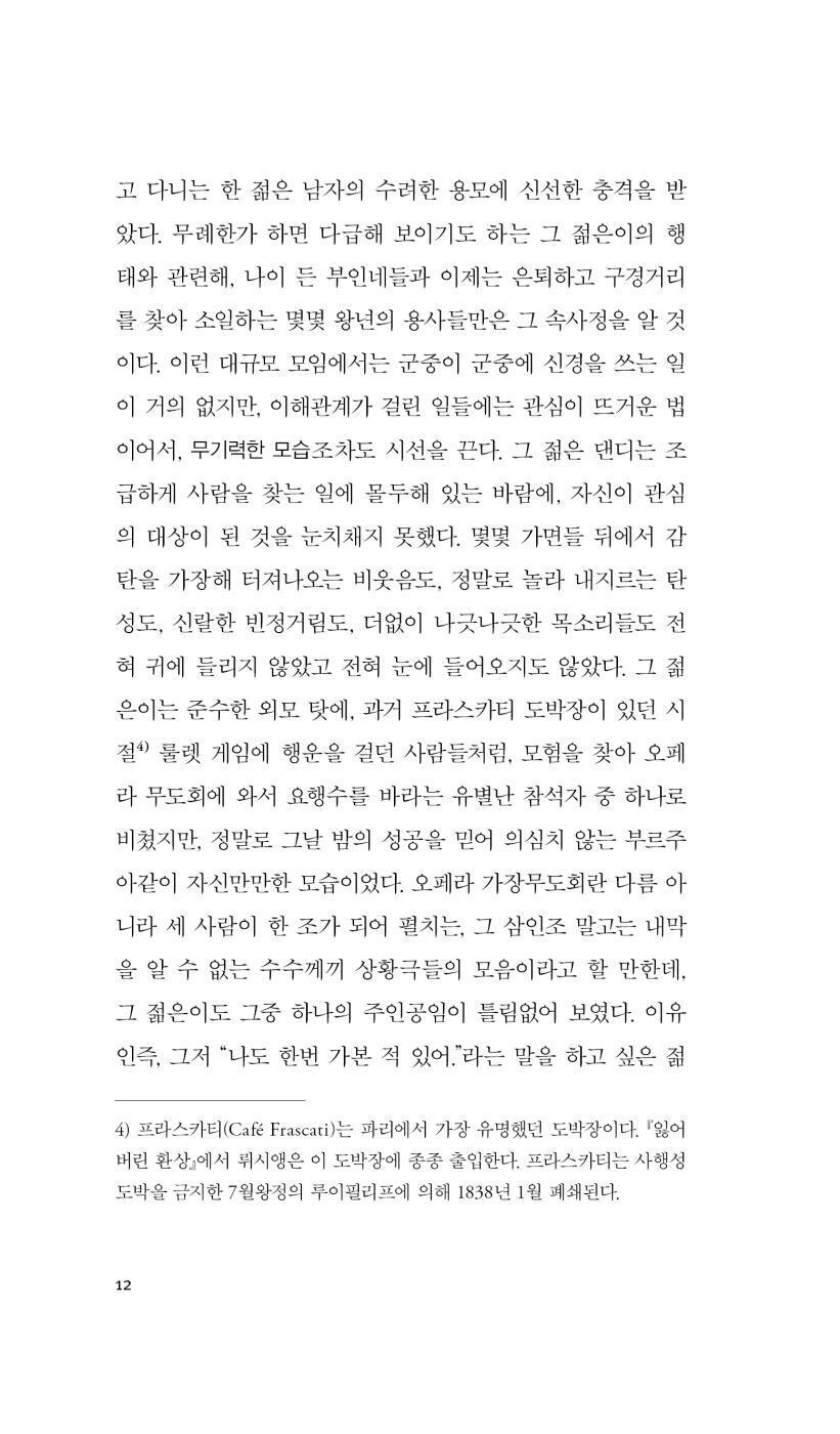 Splendeurs et misères des courtisanes Vol 1 by Honoré de Balzac | Korean Edition