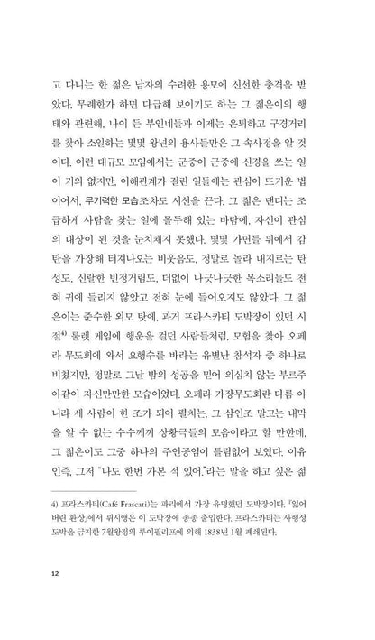 Splendeurs et misères des courtisanes Vol 1 by Honoré de Balzac | Korean Edition