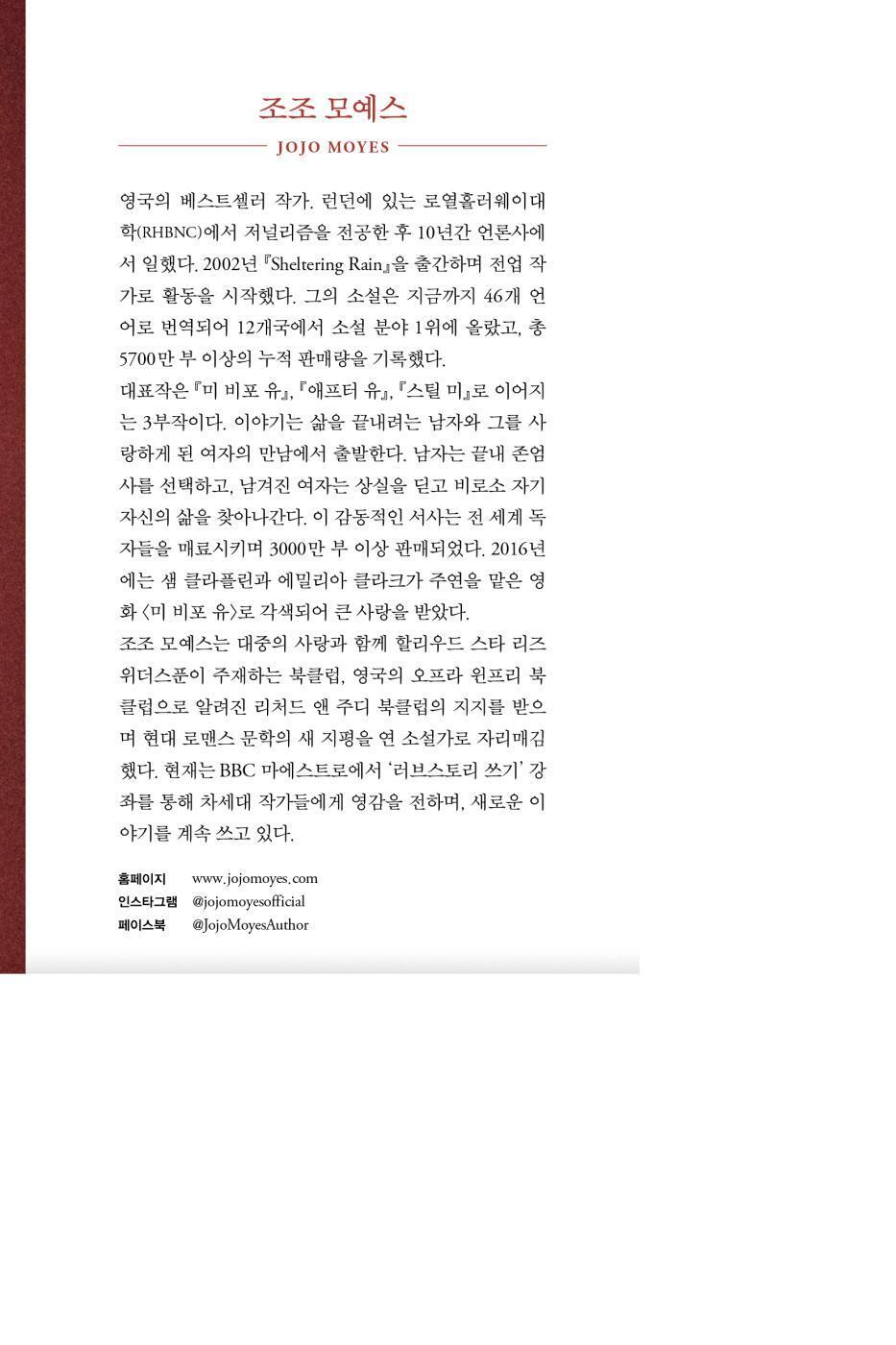 Author Introduction of Me Before You Jojo Moyes in the Korean edition