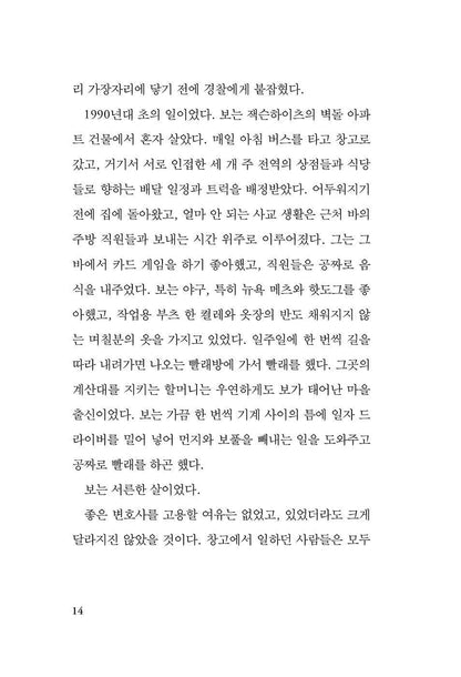 The Hive and the Honey Book by Paul Yoon Korean Edition