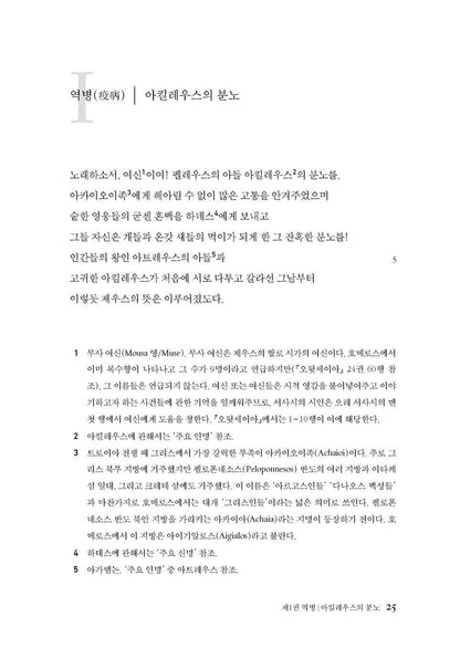 Ilias by Homeros Korean Edition