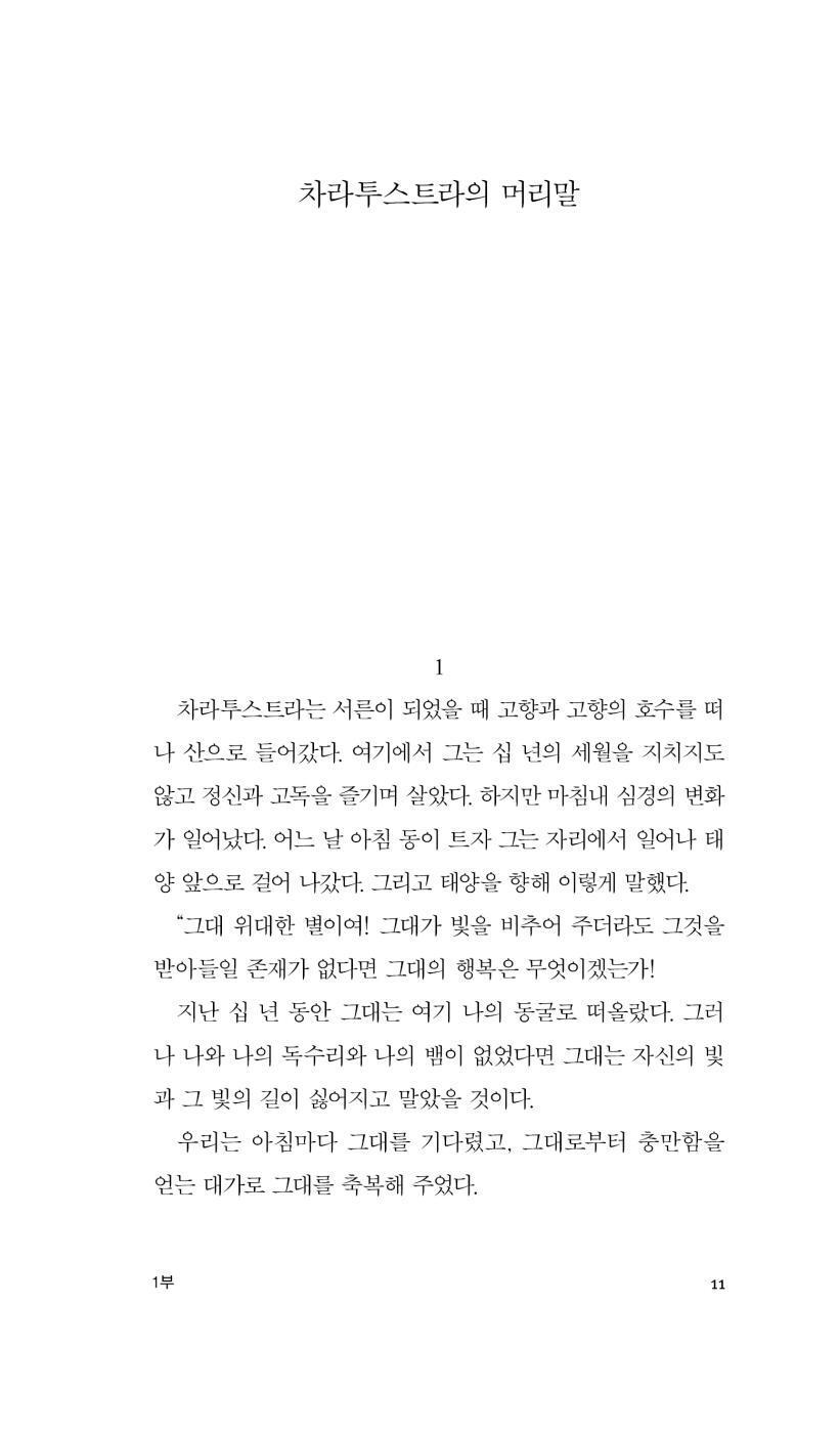 Thus Spake Zarathustra by Friedrich Wilhelm Nietzsche Korean Edition