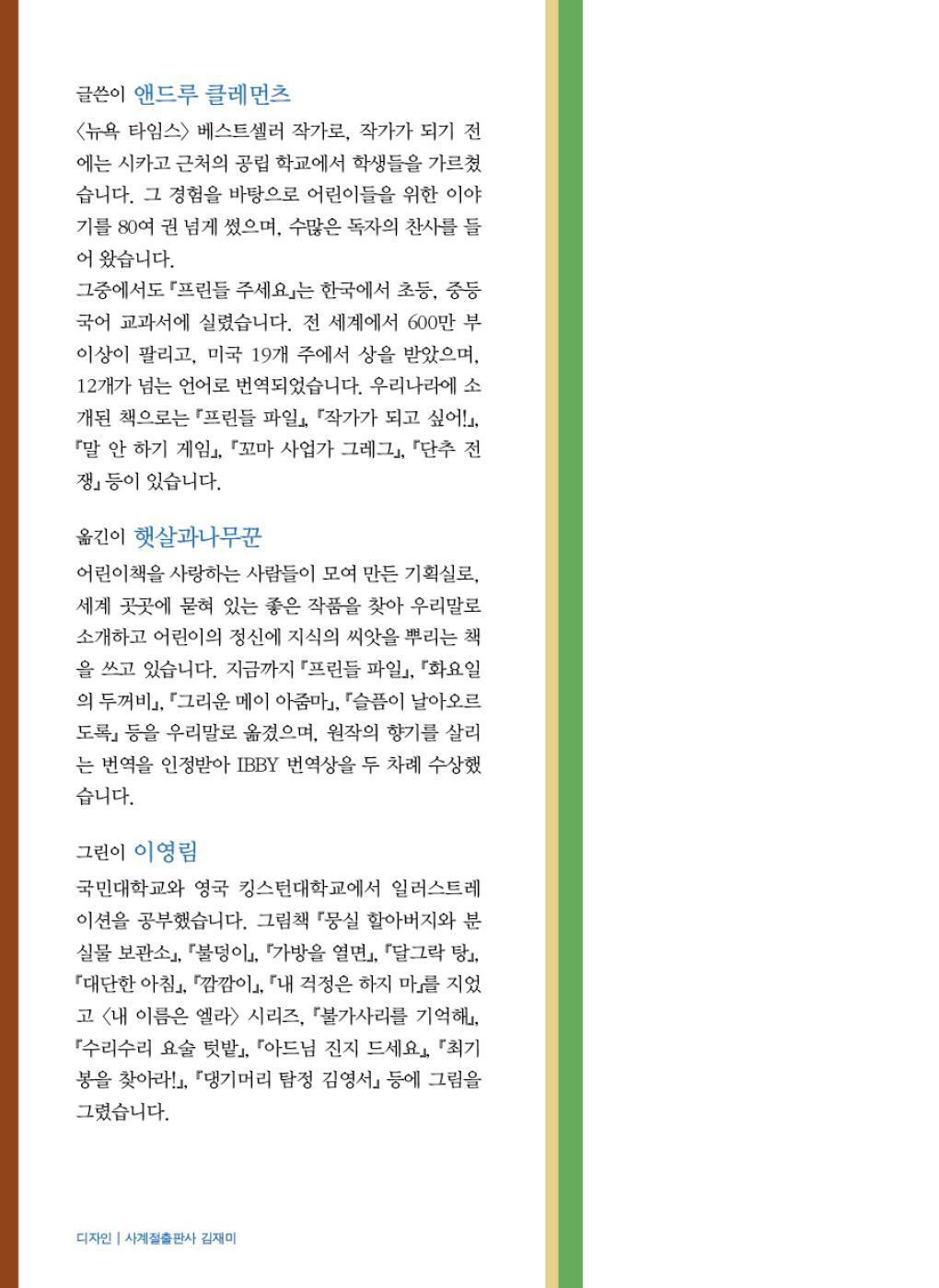 Frindle by Andrew Clements | Korean Children's Book