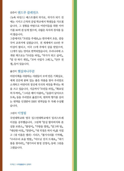 Frindle by Andrew Clements | Korean Children's Book