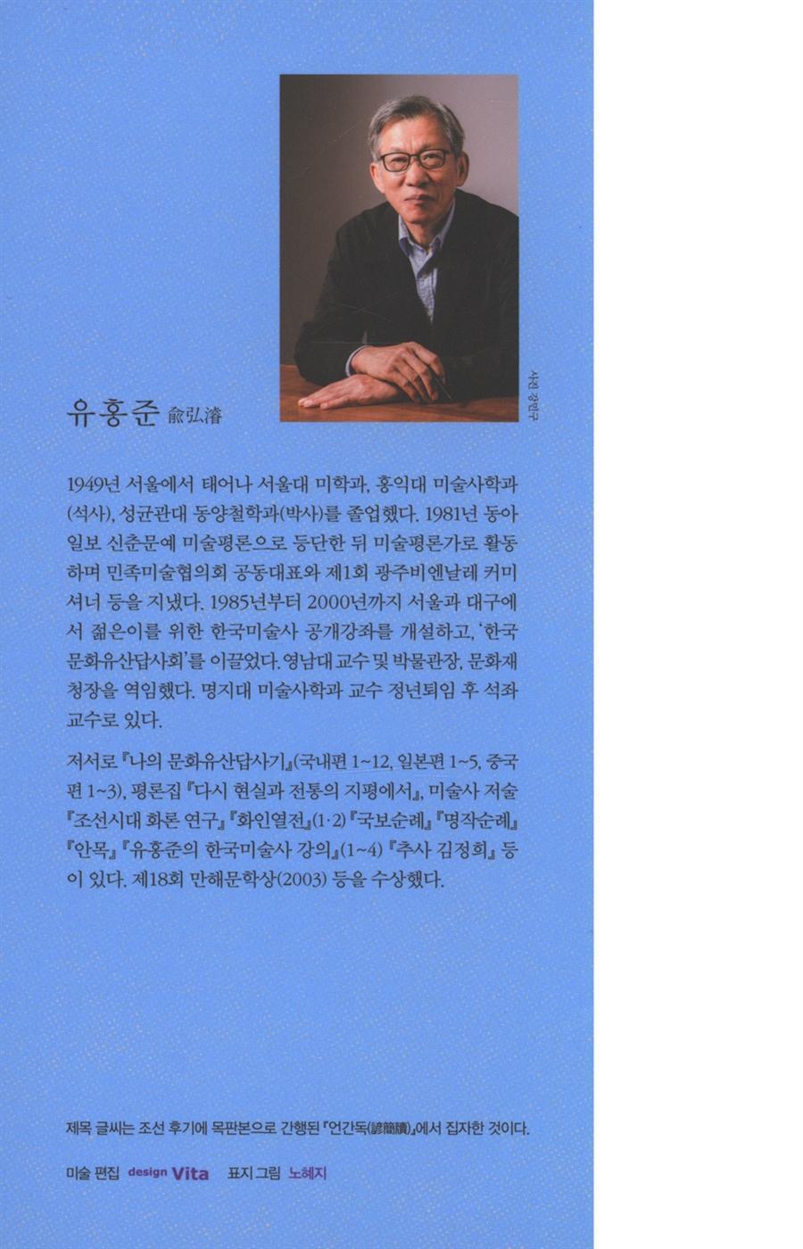 The More You Know, the More You See by You Hong-june Korean Edition