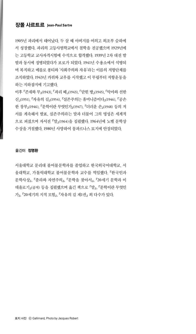 What Is Literature? (Qu'est-ce que la littérature?) by Jean-Paul Sartre | Korean
