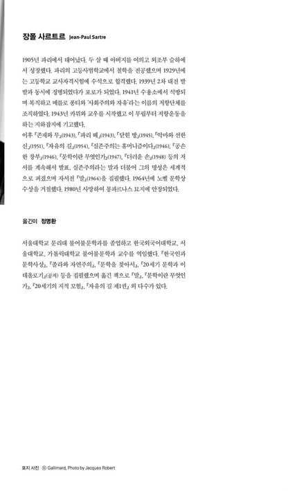What Is Literature? (Qu'est-ce que la littérature?) by Jean-Paul Sartre | Korean