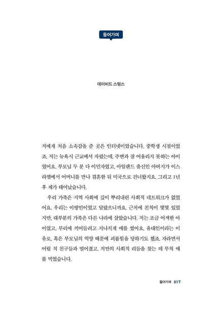 The Business of Belonging by David Spinks | Korean | 커뮤니티 전략 바이블, 데이비드 스핑스