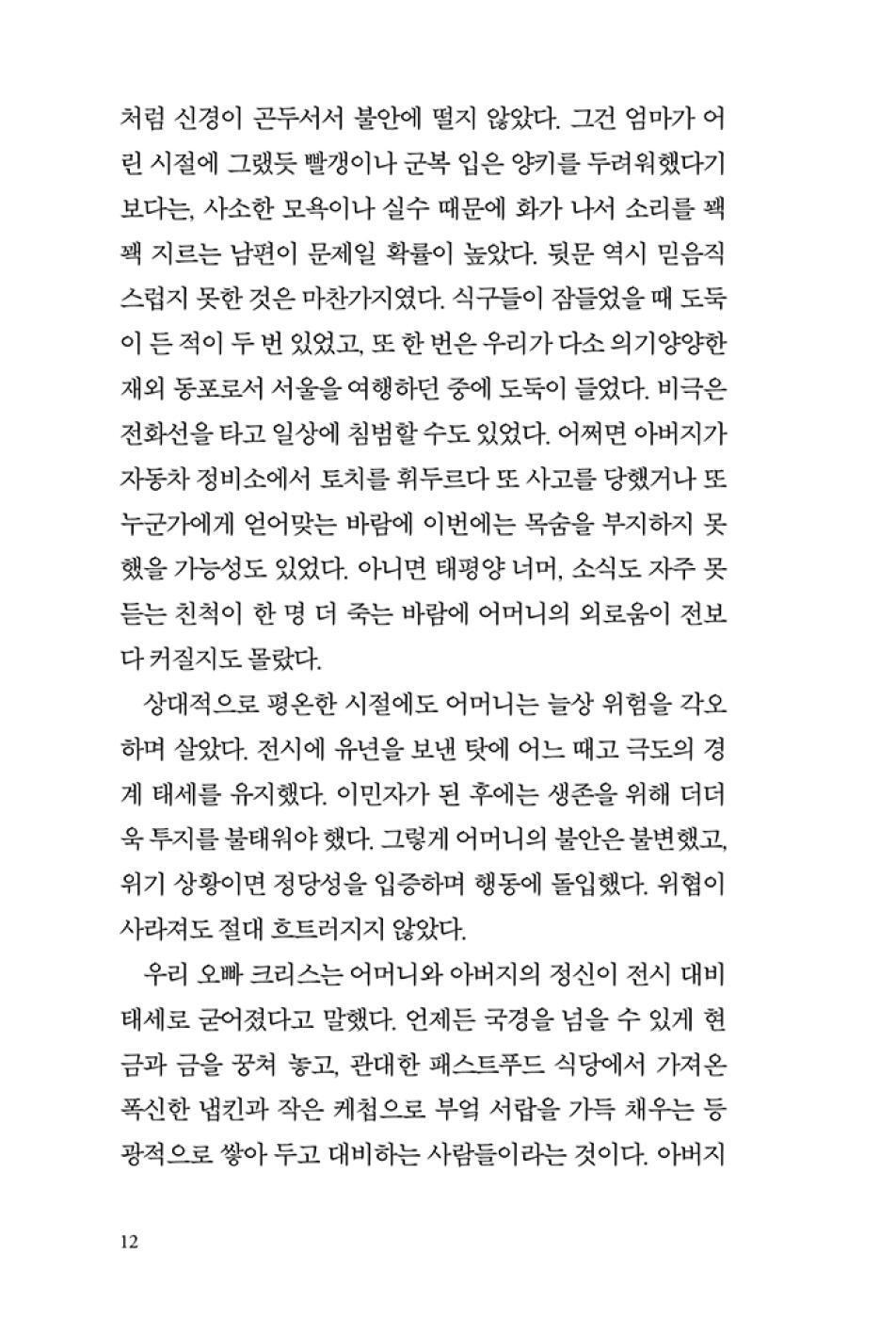 Folklorn by Angela Hur | Korean Edition | 우리, 메아리처럼, 앤절라 미영 허