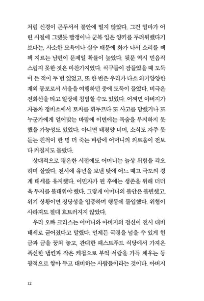 Folklorn by Angela Hur | Korean Edition | 우리, 메아리처럼, 앤절라 미영 허
